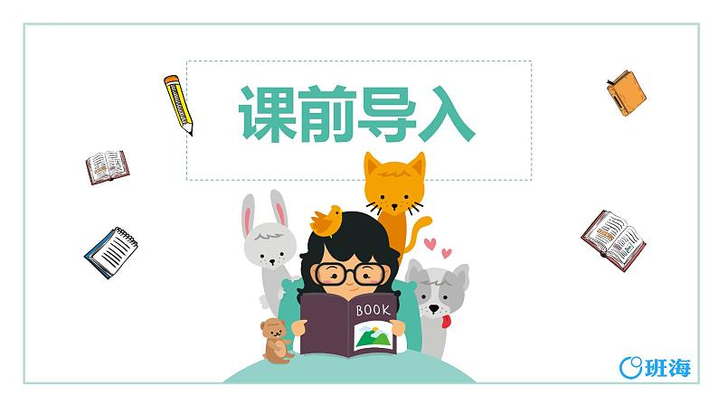 【同步备课】+第七单元+第1课时+分物游戏(课件)小学数学二年级上册(北师大版)第3页