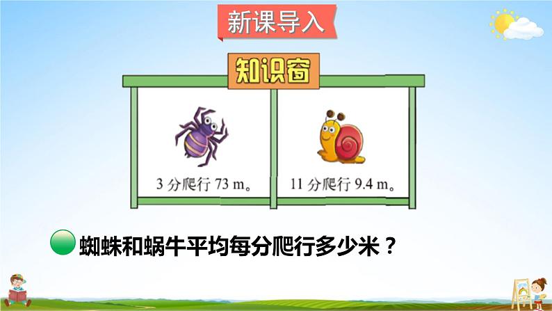 北师大版五年级数学上册《一 小数除法 第8课时 除得尽吗》课堂教学课件PPT公开课第2页