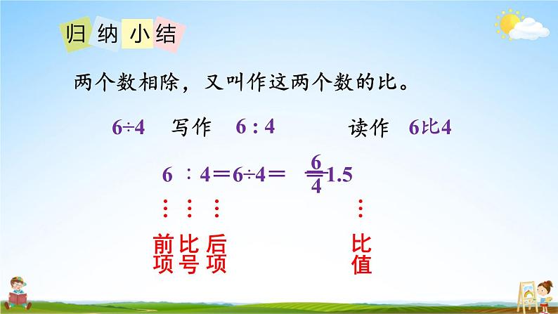 北师大版六年级数学上册《六 比的认识 第1课时 生活中的比(1)》课堂教学课件PPT公开课第8页