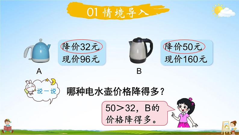 北师大版六年级数学上册《七 第2课时 百分数的应用(一)(2)》课堂教学课件PPT公开课第2页