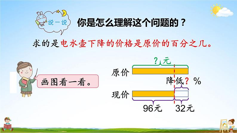 北师大版六年级数学上册《七 第2课时 百分数的应用(一)(2)》课堂教学课件PPT公开课第4页