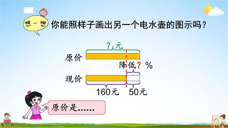 北师大版六年级数学上册《七 第2课时 百分数的应用(一)(2)》课堂教学课件PPT公开课第5页