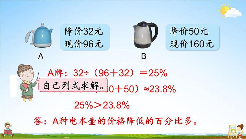 北师大版六年级数学上册《七 第2课时 百分数的应用(一)(2)》课堂教学课件PPT公开课第6页
