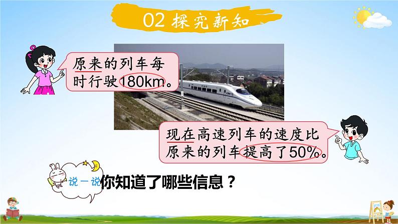 北师大版六年级数学上册《七 第3课时 百分数的应用(二)(1)》课堂教学课件PPT公开课第3页