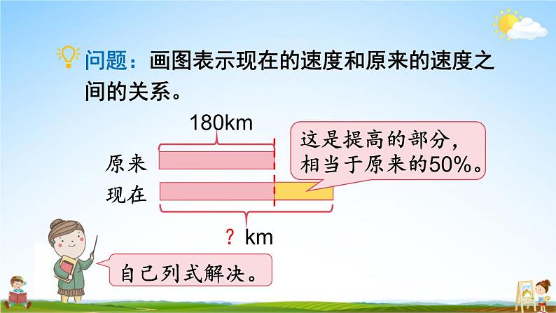 北师大版六年级数学上册《七 第3课时 百分数的应用(二)(1)》课堂教学课件PPT公开课第5页
