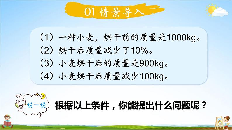 北师大版六年级数学上册《七 第4课时 百分数的应用(二)(2)》课堂教学课件PPT公开课第2页