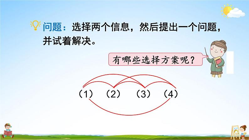 北师大版六年级数学上册《七 第4课时 百分数的应用(二)(2)》课堂教学课件PPT公开课第4页