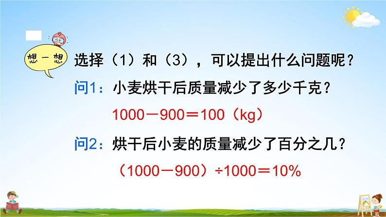 北师大版六年级数学上册《七 第4课时 百分数的应用(二)(2)》课堂教学课件PPT公开课第6页