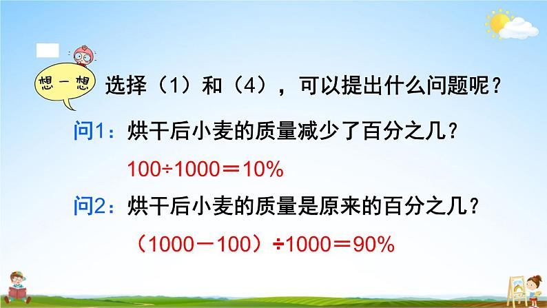 北师大版六年级数学上册《七 第4课时 百分数的应用(二)(2)》课堂教学课件PPT公开课第7页