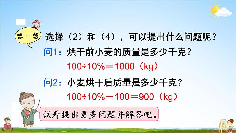 北师大版六年级数学上册《七 第4课时 百分数的应用(二)(2)》课堂教学课件PPT公开课第8页