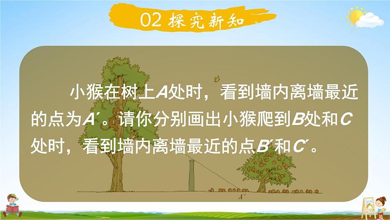 北师大版六年级数学上册《三 观察物体 第2课时 观察的范围》课堂教学课件PPT公开课第3页