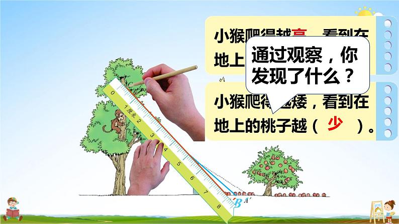 北师大版六年级数学上册《三 观察物体 第2课时 观察的范围》课堂教学课件PPT公开课第6页