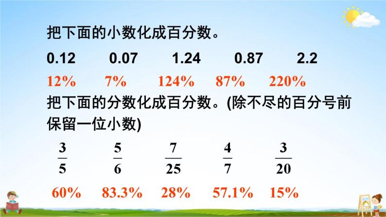 北师大版六年级数学上册《整理与复习 第3课时 百分数》课堂教学课件PPT公开课07