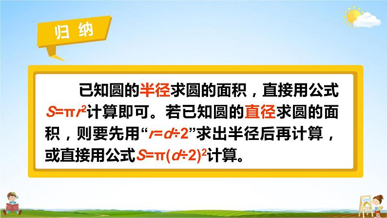 北师大版六年级数学上册《一 圆 第9课时 圆的面积(二)》课堂教学课件PPT公开课第4页