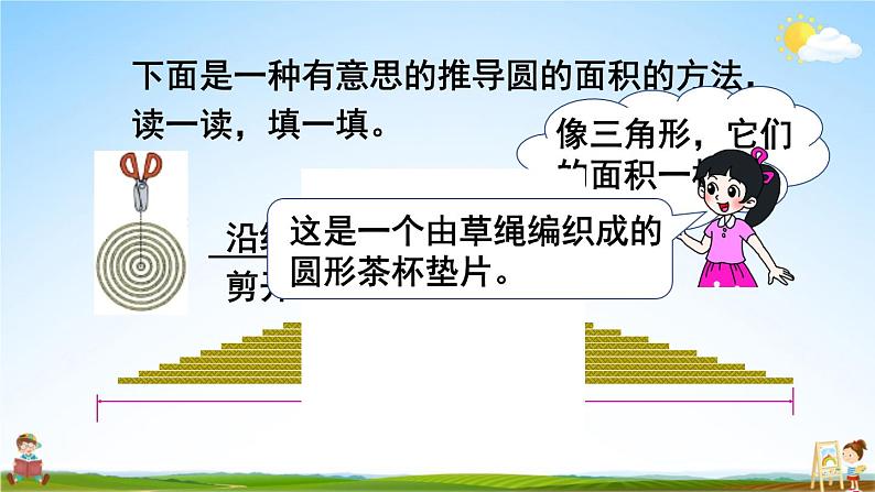 北师大版六年级数学上册《一 圆 第9课时 圆的面积(二)》课堂教学课件PPT公开课第7页