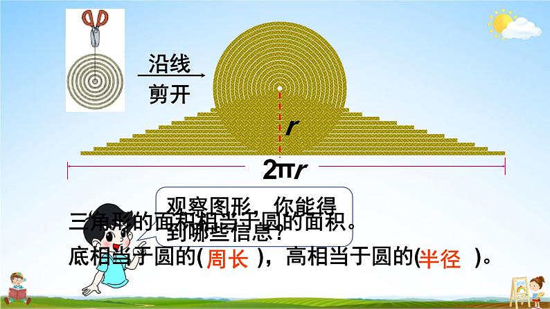 北师大版六年级数学上册《一 圆 第9课时 圆的面积(二)》课堂教学课件PPT公开课第8页