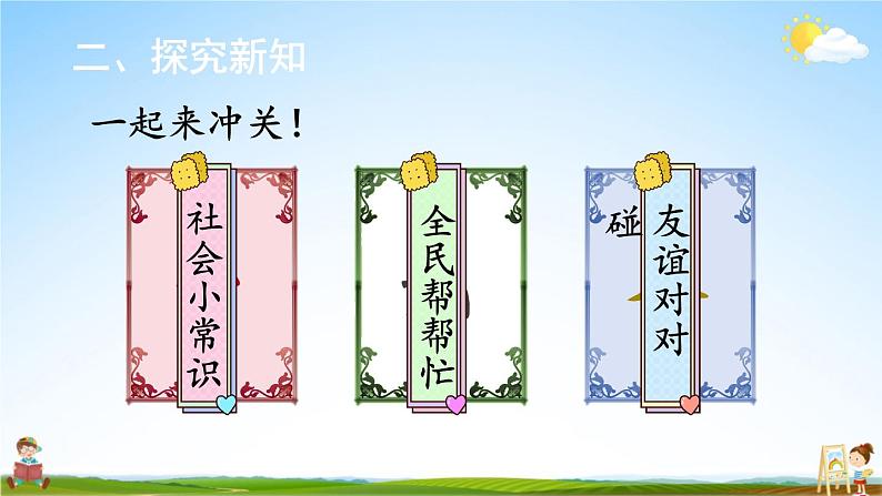 北师大版数学六年级上册《六 比的认识 第2课时 生活中的比(2)》课堂教学课件PPT公开课03