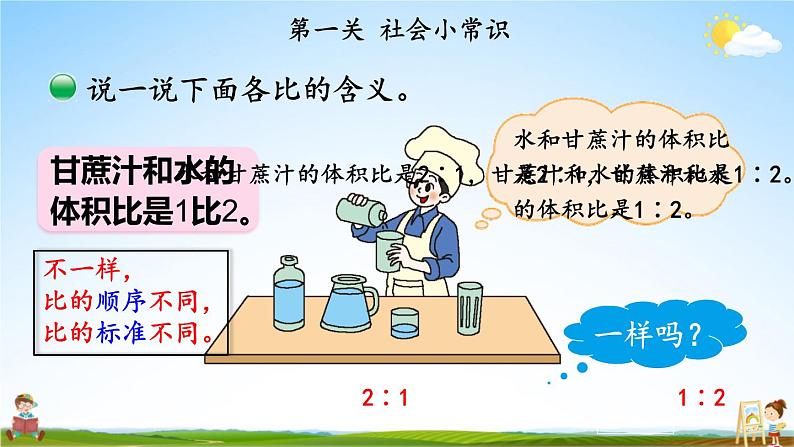 北师大版数学六年级上册《六 比的认识 第2课时 生活中的比(2)》课堂教学课件PPT公开课04