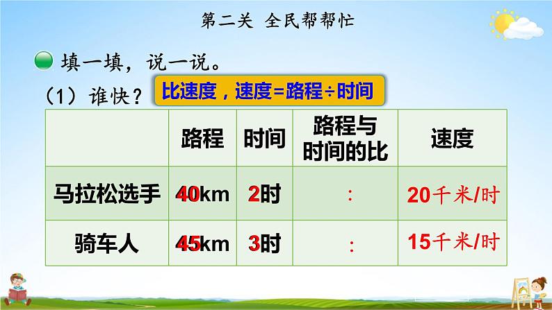 北师大版数学六年级上册《六 比的认识 第2课时 生活中的比(2)》课堂教学课件PPT公开课06