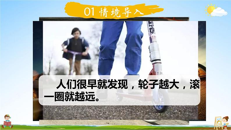 北师大版六年级数学上册《一 圆 第5课时 圆的周长(1)》课堂教学课件PPT公开课第2页