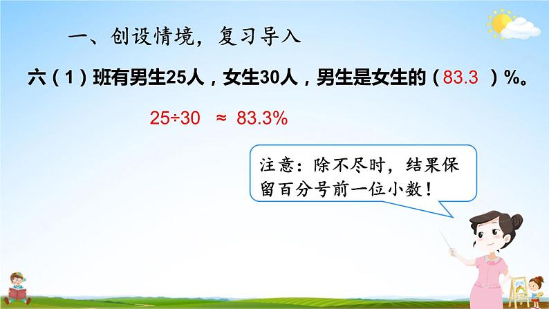 北师大版数学六年级上册《七 第1课时 百分数的应用(一)(1)》课堂教学课件PPT公开课第2页