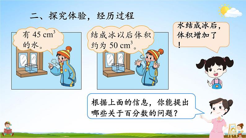 北师大版数学六年级上册《七 第1课时 百分数的应用(一)(1)》课堂教学课件PPT公开课第3页