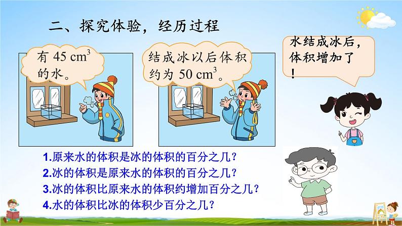 北师大版数学六年级上册《七 第1课时 百分数的应用(一)(1)》课堂教学课件PPT公开课第4页