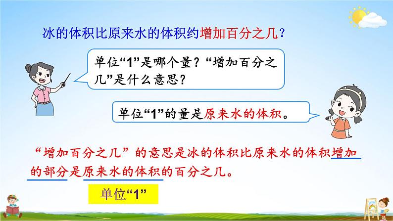 北师大版数学六年级上册《七 第1课时 百分数的应用(一)(1)》课堂教学课件PPT公开课第5页