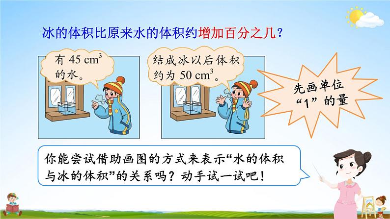 北师大版数学六年级上册《七 第1课时 百分数的应用(一)(1)》课堂教学课件PPT公开课第6页