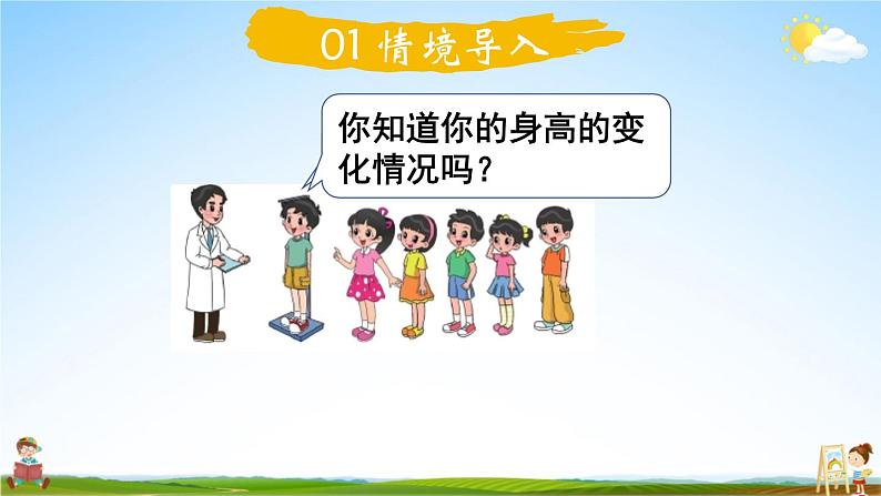 北师大版六年级数学上册《五 数据处理 第4课时 身高的变化(1)》课堂教学课件PPT公开课第2页