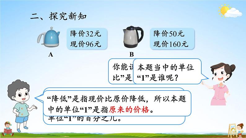 北师大版数学六年级上册《七 第2课时 百分数的应用(一)(2)》课堂教学课件PPT公开课03