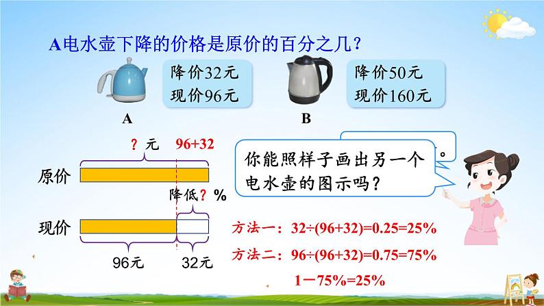 北师大版数学六年级上册《七 第2课时 百分数的应用(一)(2)》课堂教学课件PPT公开课04