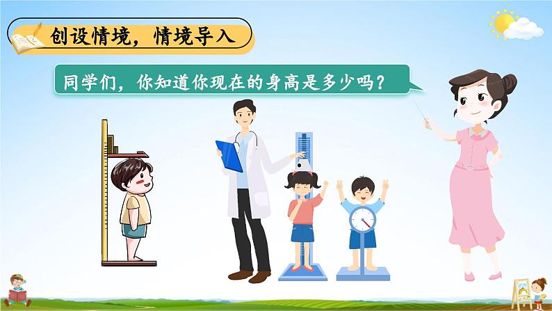 北师大版数学六年级上册《五 数据处理 第3课时 身高的情况》课堂教学课件PPT公开课第2页