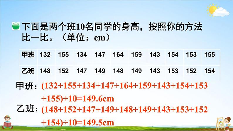 北师大版数学六年级上册《五 数据处理 第5课时 身高的变化(2)》课堂教学课件PPT公开课第6页