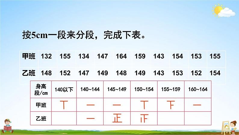 北师大版数学六年级上册《五 数据处理 第5课时 身高的变化(2)》课堂教学课件PPT公开课第7页
