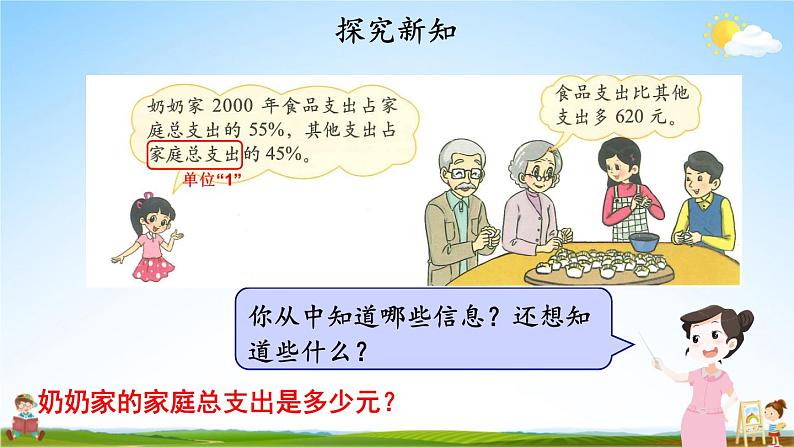 北师大版数学六年级上册《七 第5课时 百分数的应用(三)(1)》课堂教学课件PPT公开课第4页