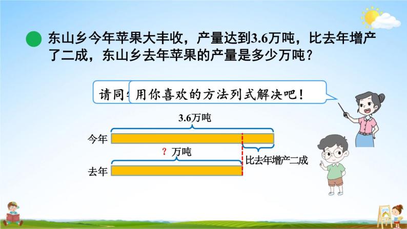 北师大版数学六年级上册《七 第6课时 百分数的应用（三）（2）》课堂教学课件PPT公开课03