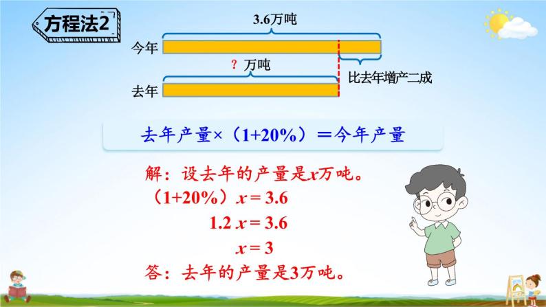 北师大版数学六年级上册《七 第6课时 百分数的应用（三）（2）》课堂教学课件PPT公开课05