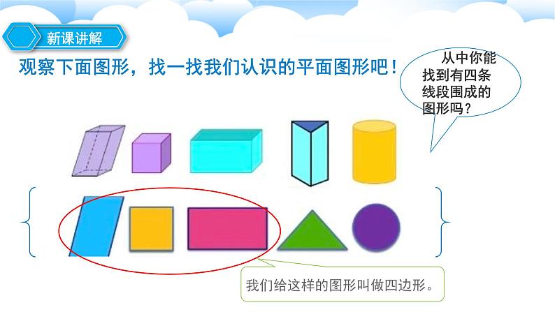 长方形和正方形:《四边形》课件03