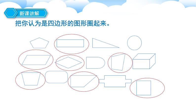 长方形和正方形:《四边形》课件04