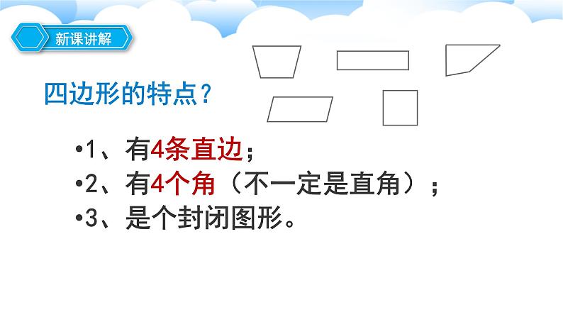 长方形和正方形:《四边形》课件05