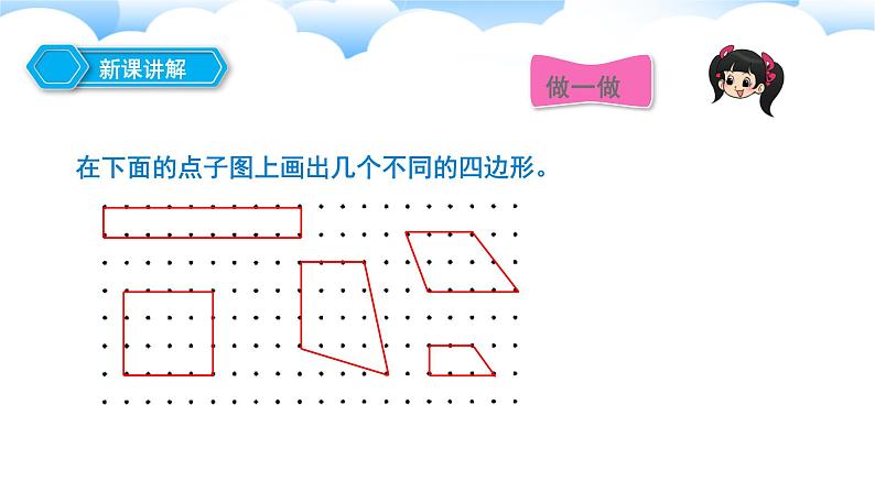 长方形和正方形:《四边形》课件07
