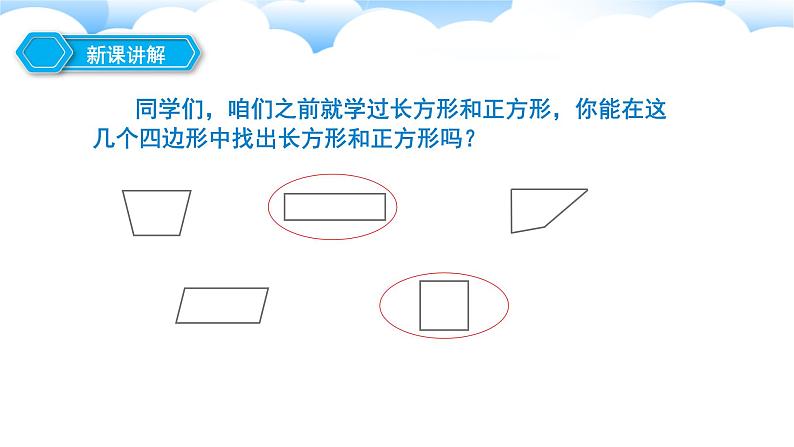 长方形和正方形:《四边形》课件08