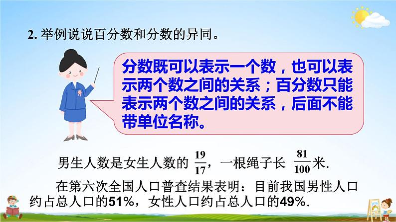 北师大版数学六年级上册《总复习 第1课时 数与代数(1)》课堂教学课件PPT公开课第7页