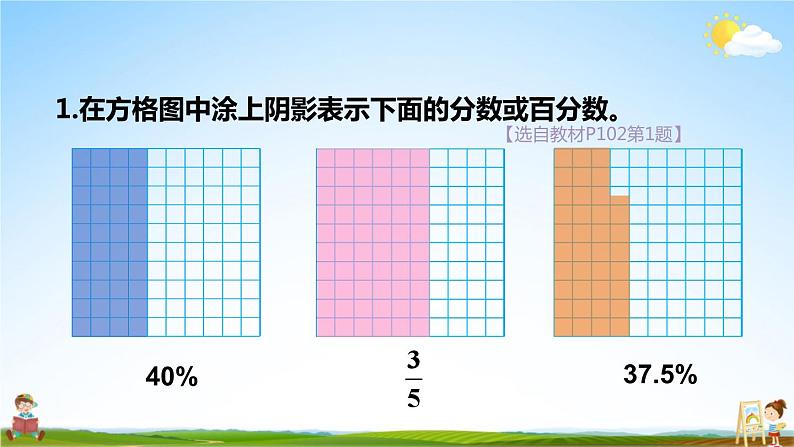 北师大版数学六年级上册《总复习 第1课时 数与代数(1)》课堂教学课件PPT公开课第8页