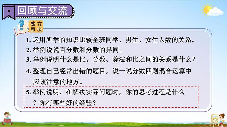 北师大版数学六年级上册《总复习 第2课时 数与代数(2)》课堂教学课件PPT公开课第2页
