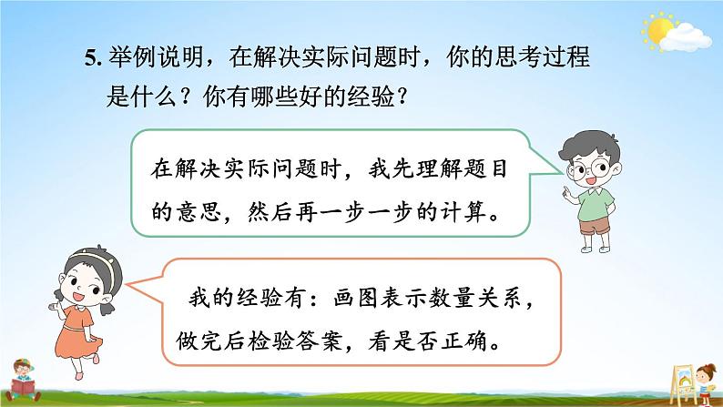 北师大版数学六年级上册《总复习 第2课时 数与代数(2)》课堂教学课件PPT公开课第3页