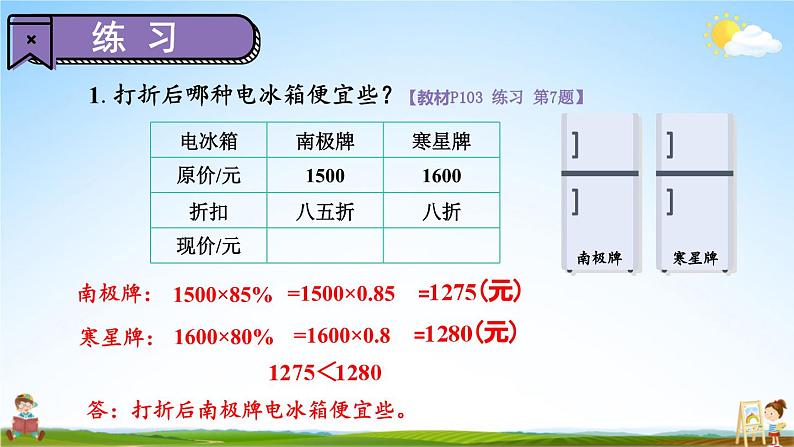 北师大版数学六年级上册《总复习 第2课时 数与代数(2)》课堂教学课件PPT公开课第4页