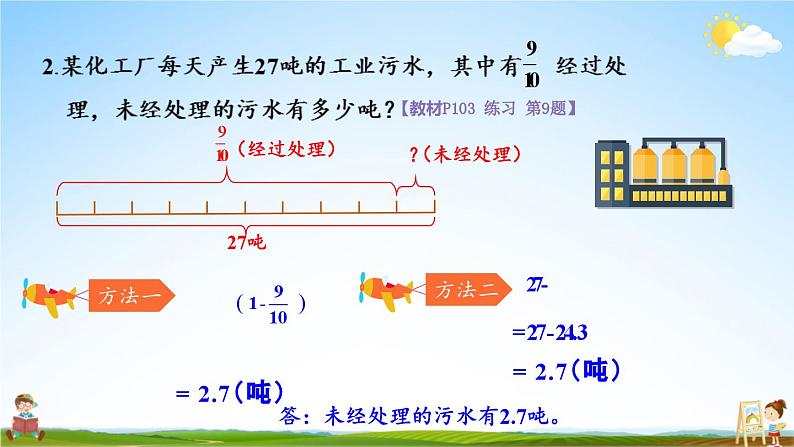 北师大版数学六年级上册《总复习 第2课时 数与代数(2)》课堂教学课件PPT公开课第5页