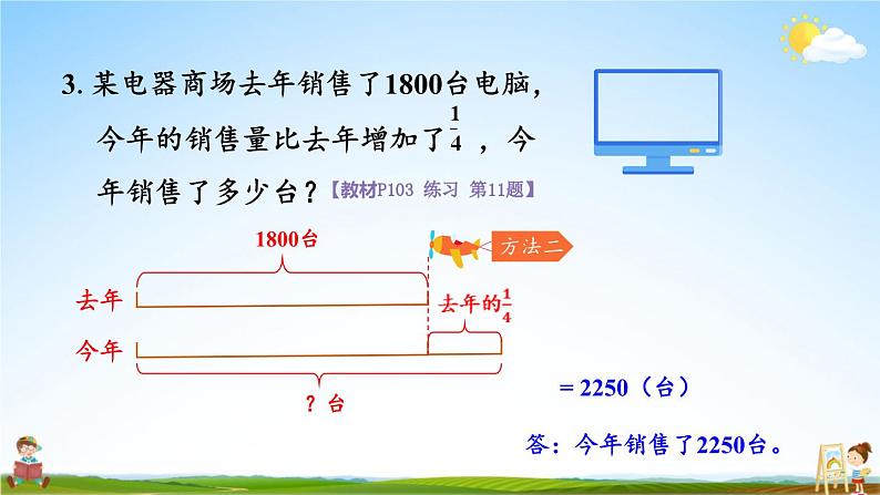 北师大版数学六年级上册《总复习 第2课时 数与代数(2)》课堂教学课件PPT公开课第7页